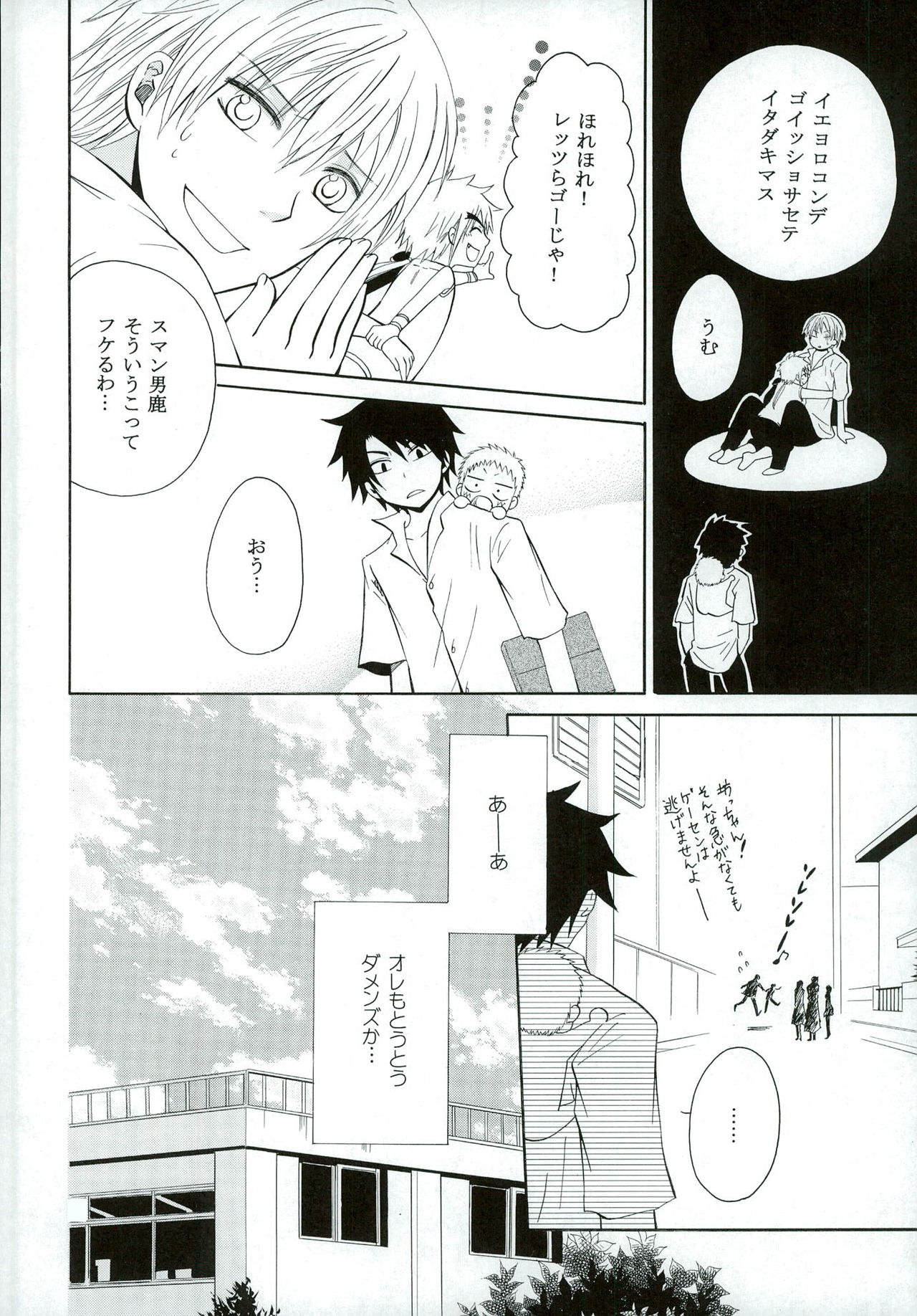 Chiisana Koi no Uta page 12 full