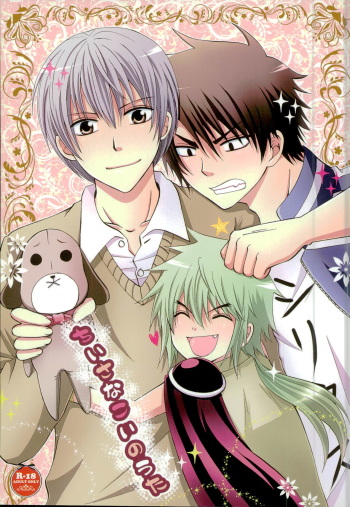 [S.F.L (Tachibana Hikari)] Chiisana Koi no Uta (Beelzebub) cover