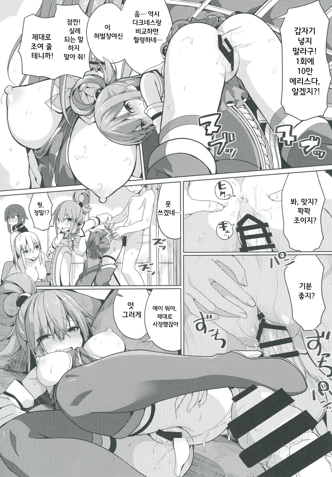 Kono Subarashii Seiyoku ni Syukufuku o! page 11 full