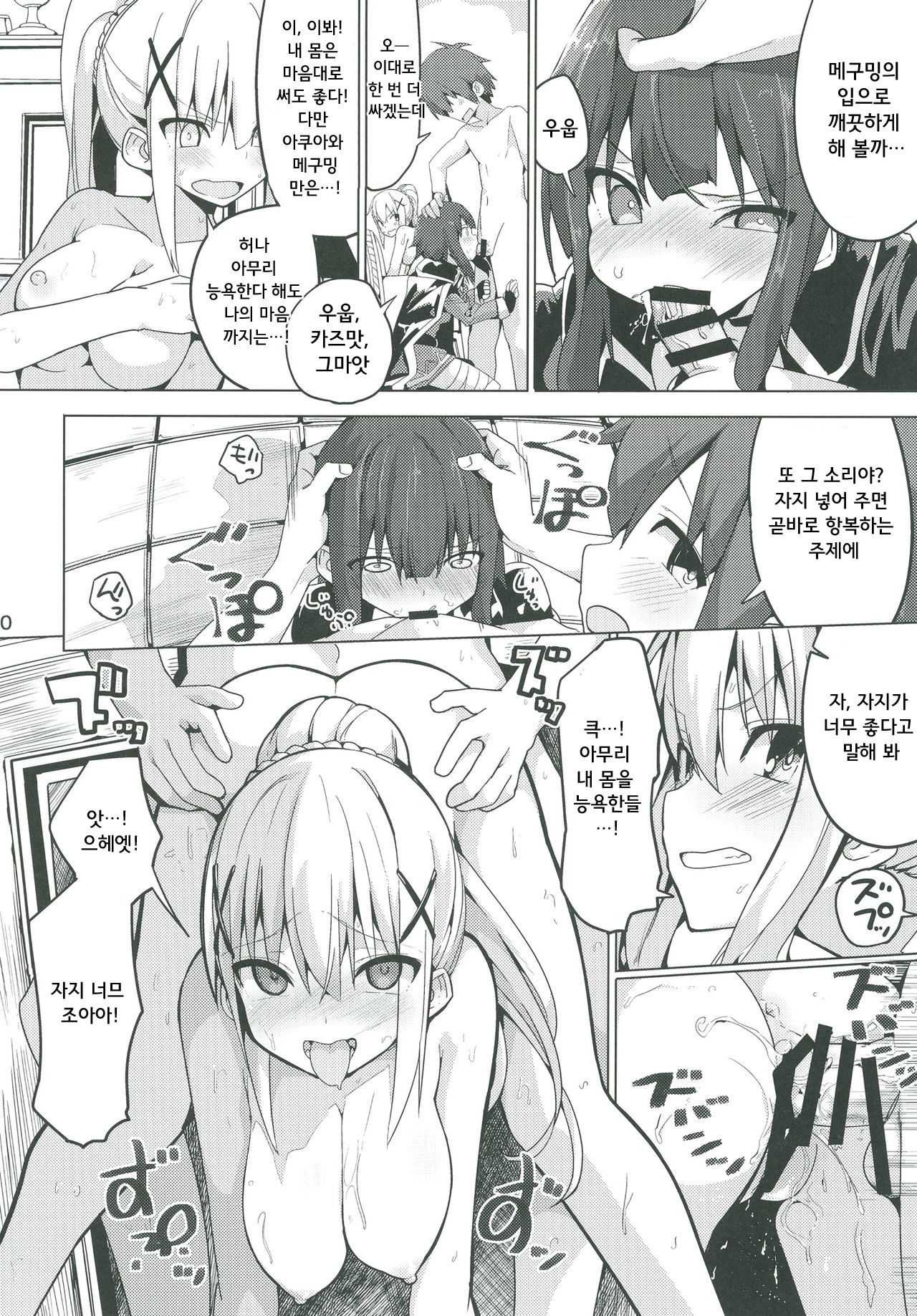 Kono Subarashii Seiyoku ni Syukufuku o! page 12 full