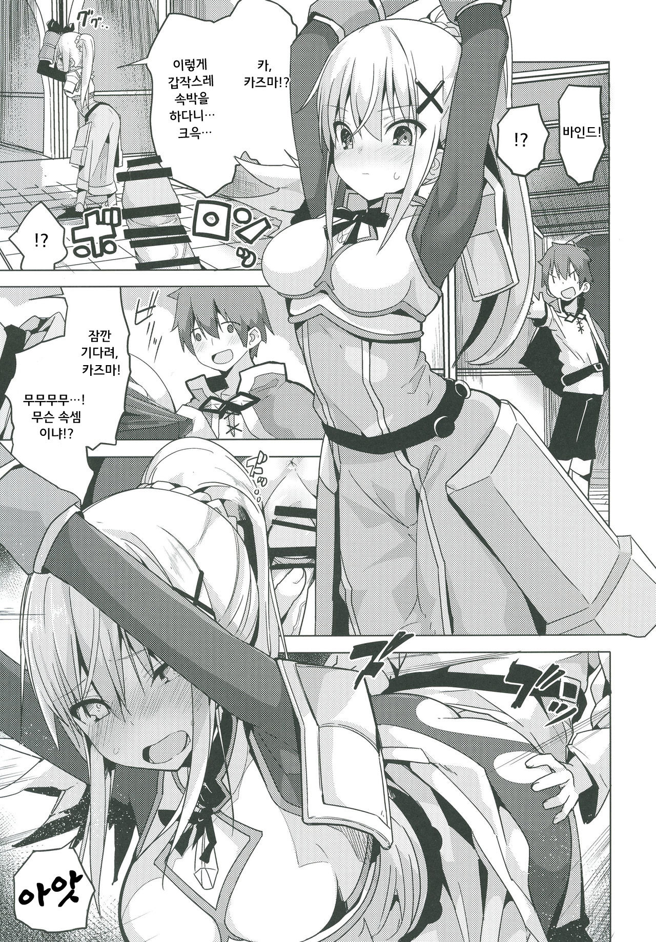 Kono Subarashii Seiyoku ni Syukufuku o! page 5 full