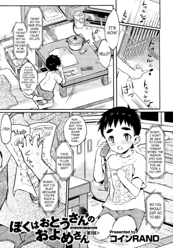 [Coin RAND] Boku wa Otou-san no Oyome-san - I am a bride of father Ch. 3 (Otokonoko HEAVEN Vol. 20) [English] [N04h] cover
