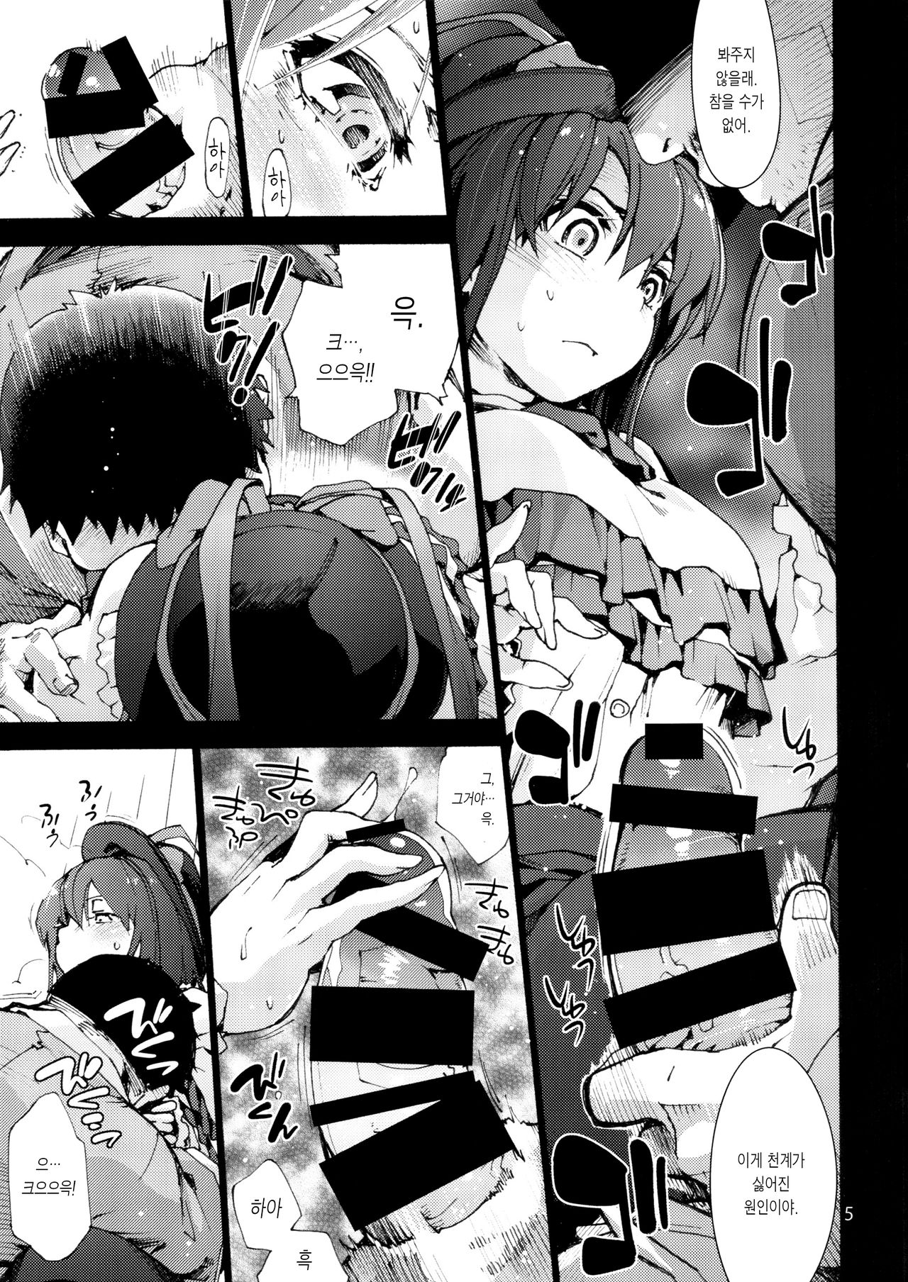 Falling Iku-san vs. Himo | 이쿠 vs 히모 page 8 full