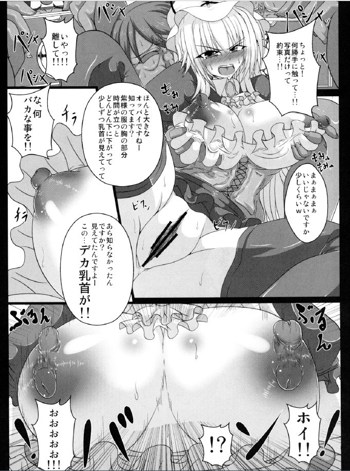 Yakumo Yukari no Chitai 2 page 11 full