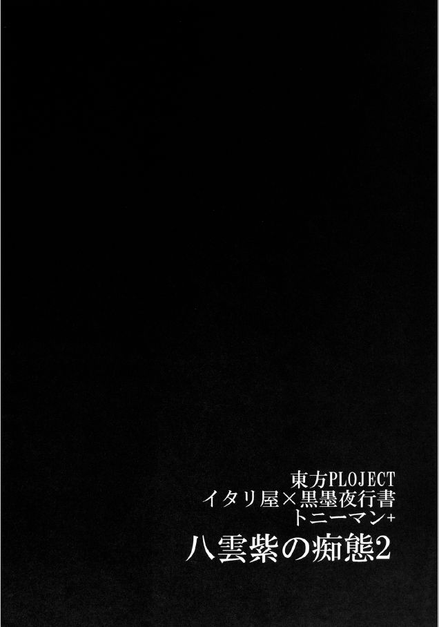 Yakumo Yukari no Chitai 2 page 2 full