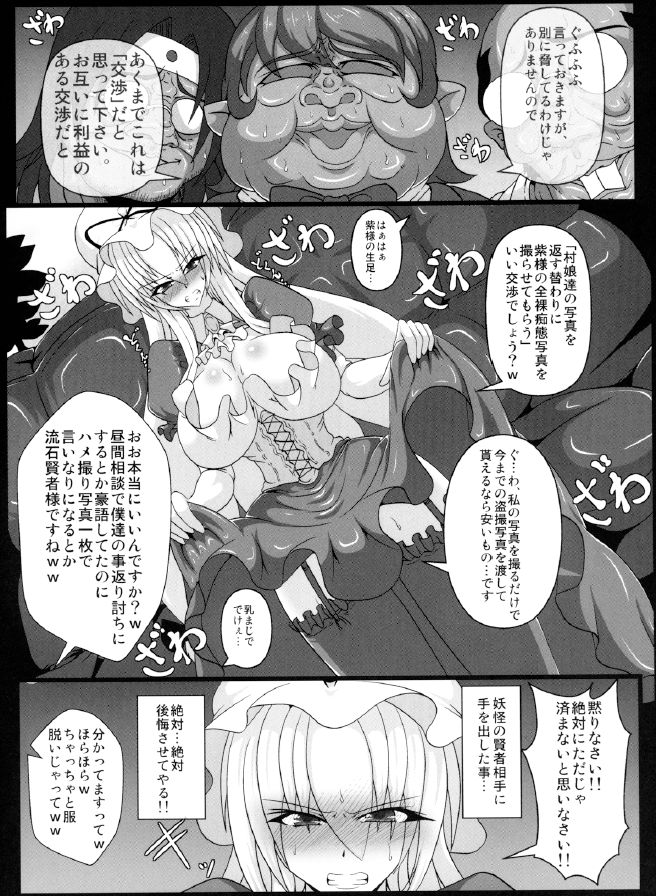 Yakumo Yukari no Chitai 2 page 9 full