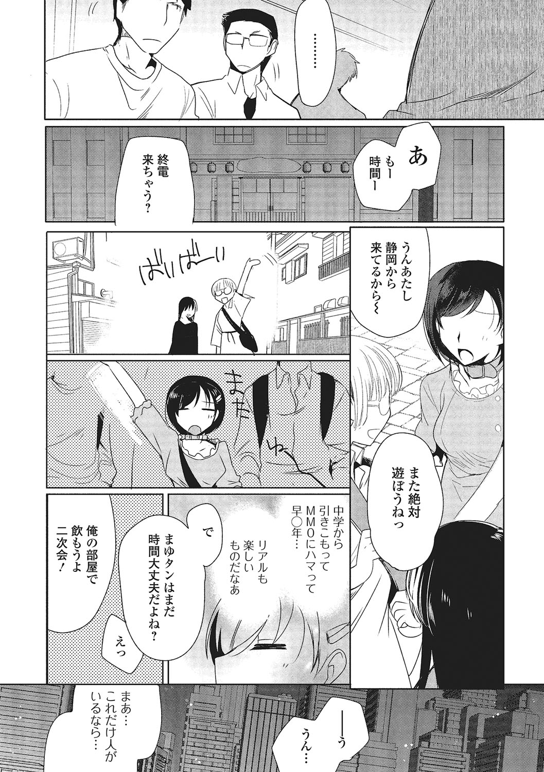 Netoge Guild no Hime Play page 6 full