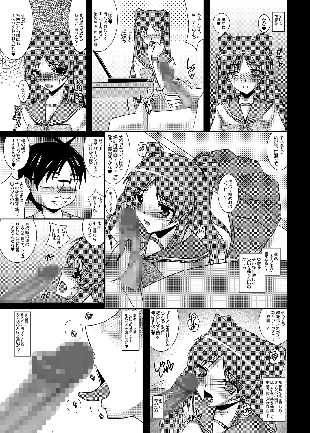 Ore no Tamane wa Kimoota no Ero Maid Tama Netorare Sonyo 5 page 8 full