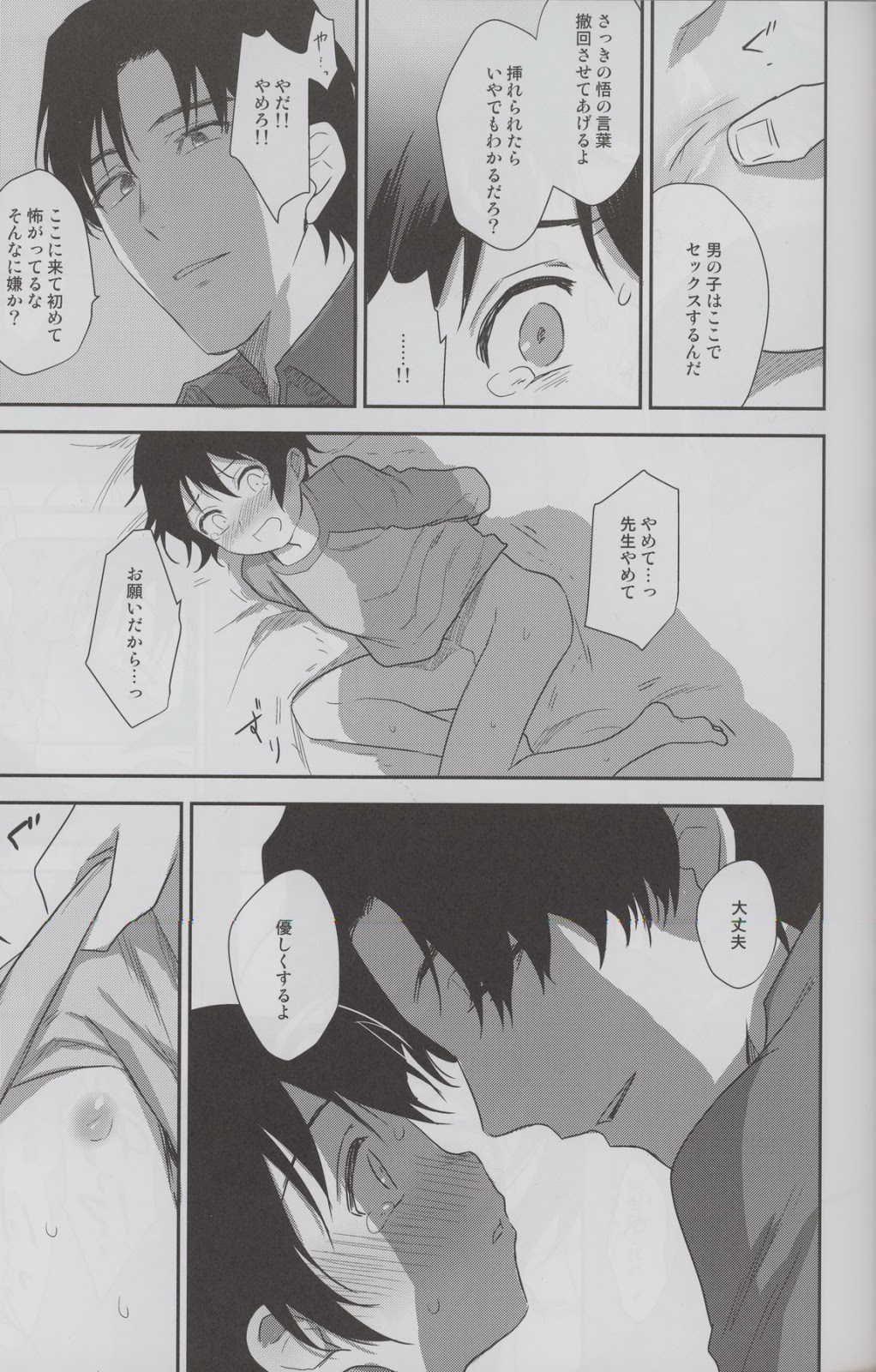 Sayonara Rinri page 12 full