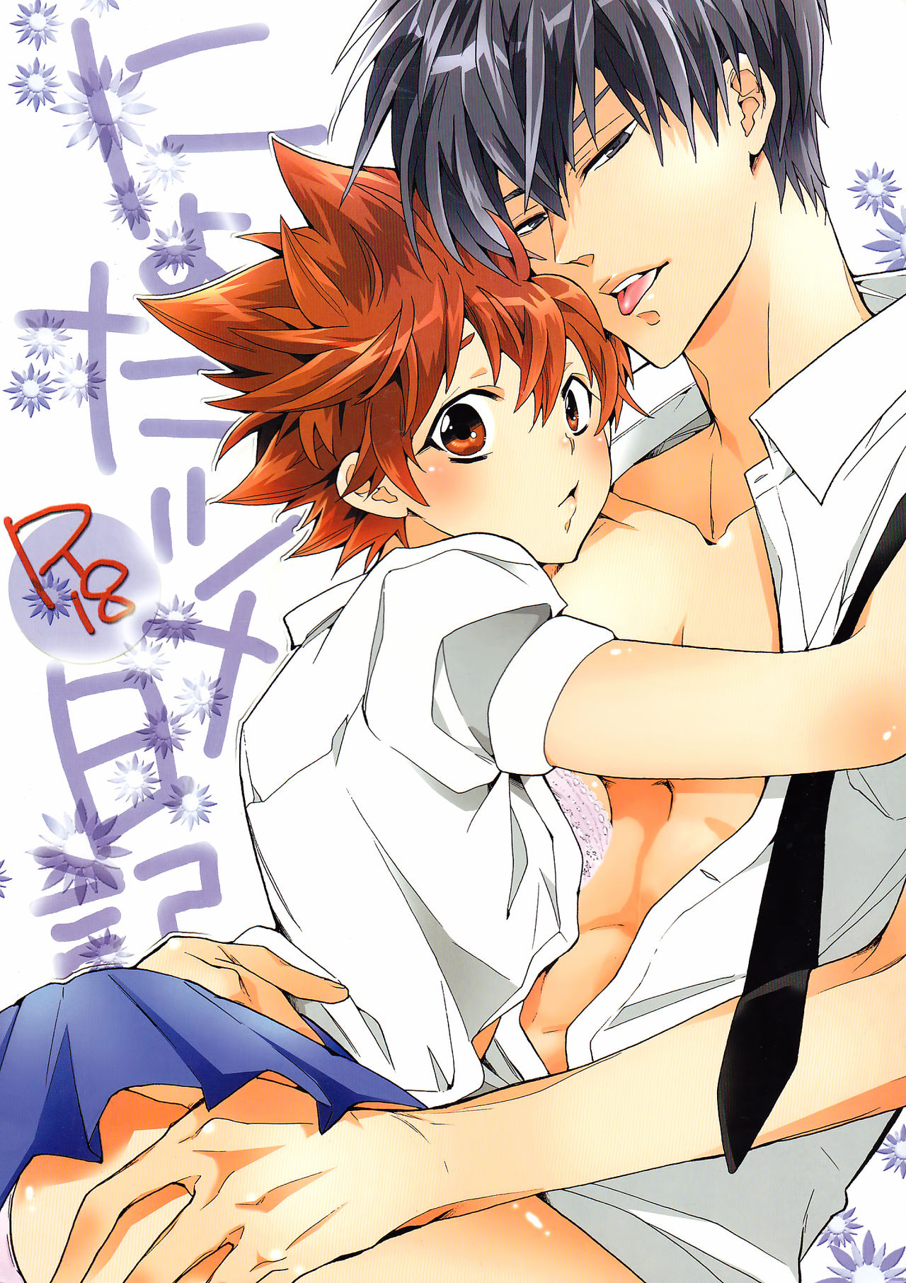 Nyota Tsuna Nikki page 1 full