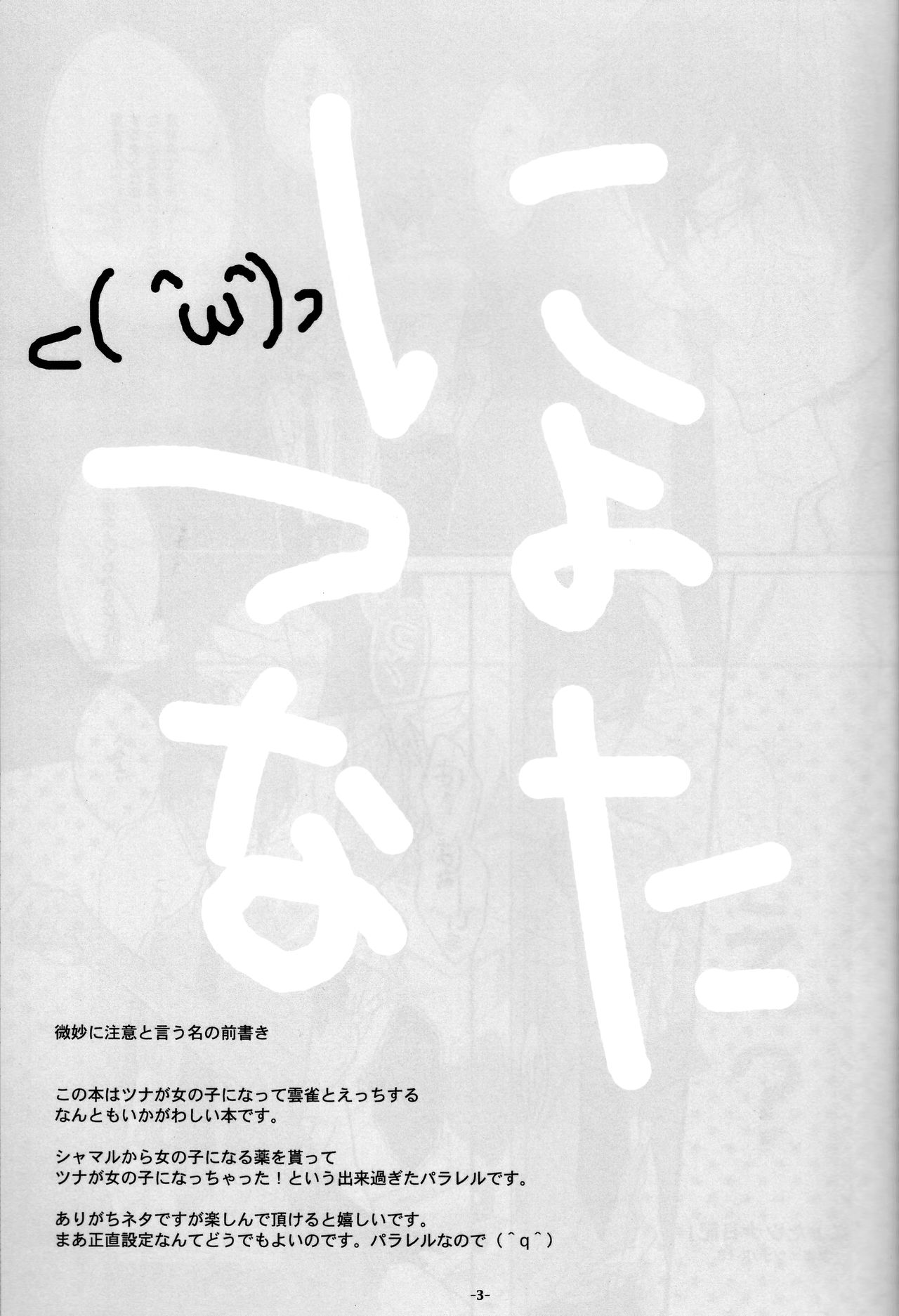 Nyota Tsuna Nikki page 3 full