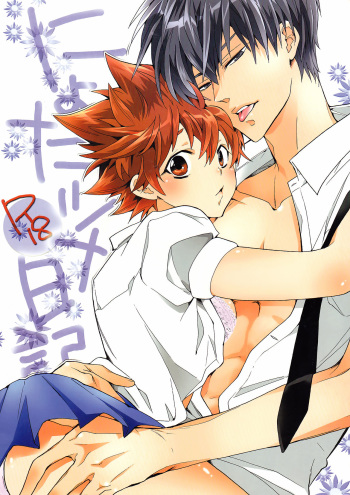 (C80) [7menzippo (Kamishima Akira)] Nyota Tsuna Nikki (Katekyo Hitman REBORN!) [English] [biribiri] cover