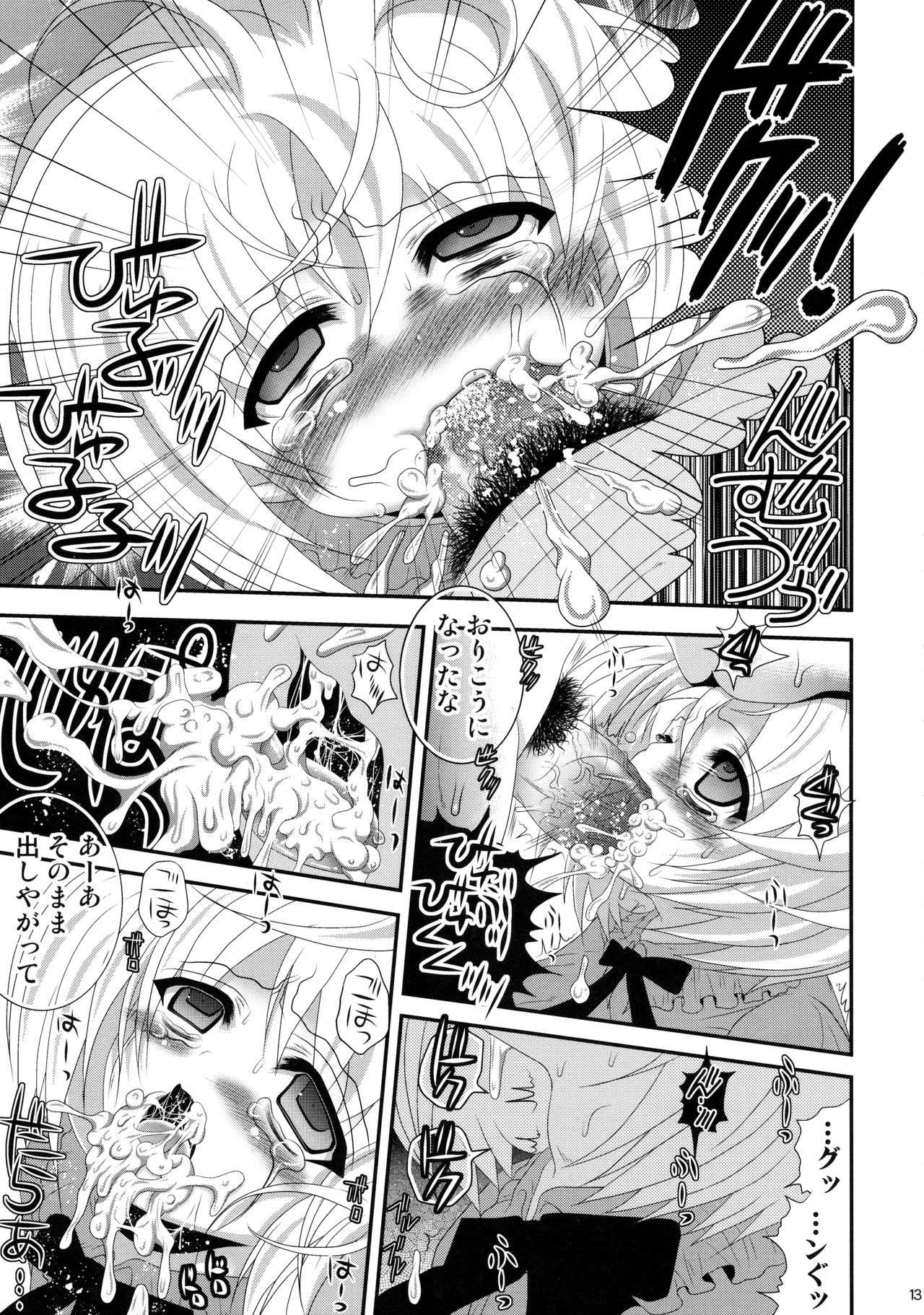 Ameagari Jigoku page 12 full