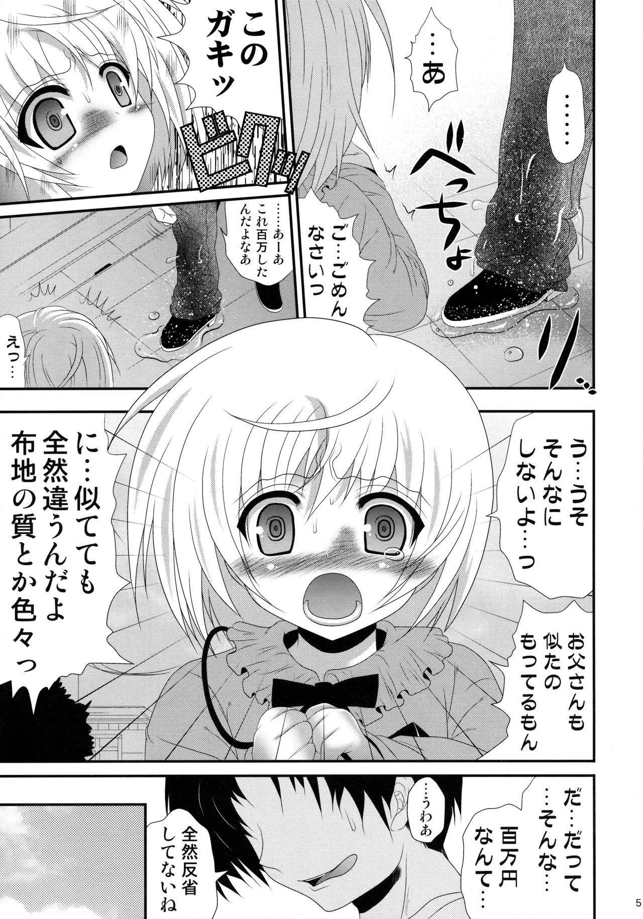 Ameagari Jigoku page 4 full