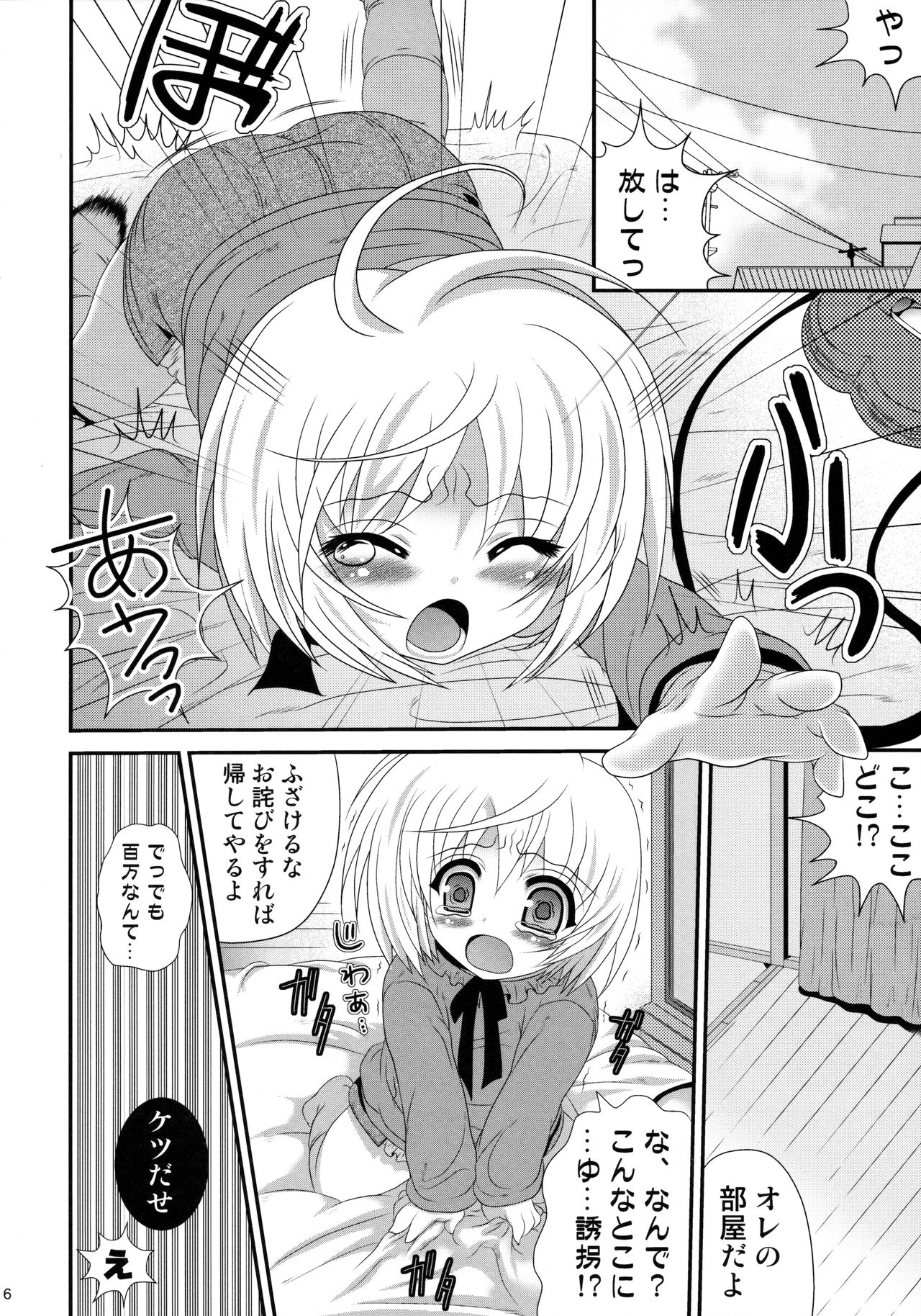 Ameagari Jigoku page 5 full