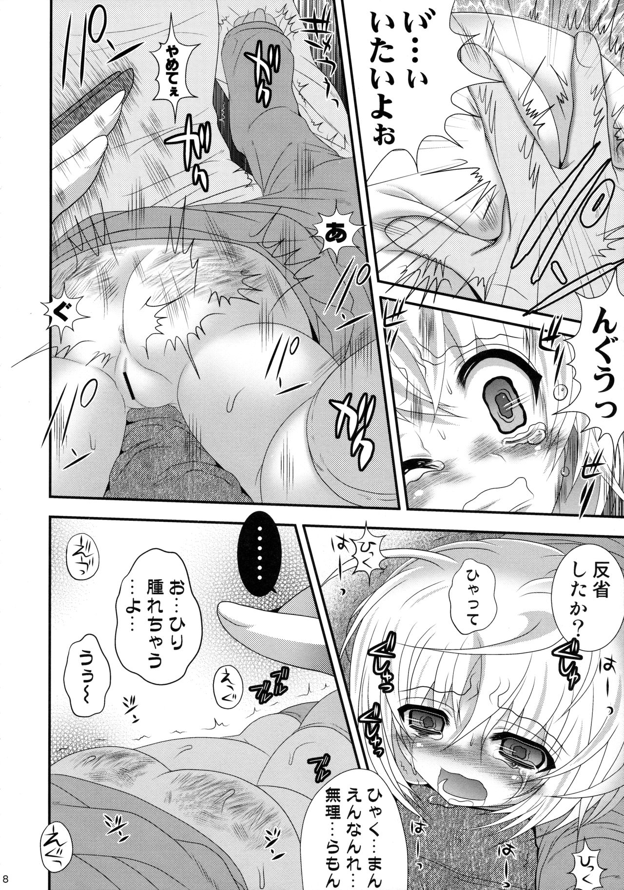 Ameagari Jigoku page 7 full
