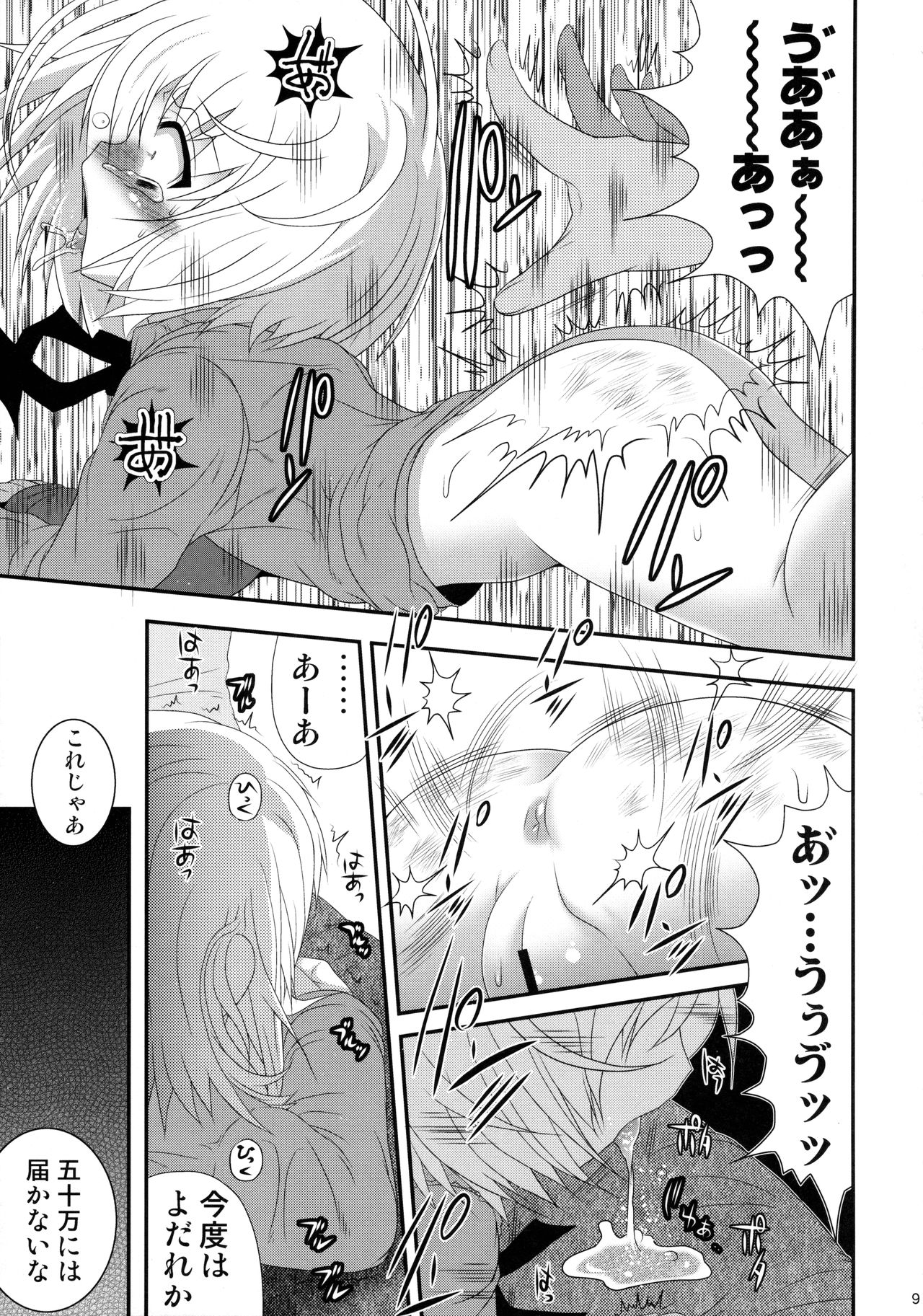Ameagari Jigoku page 8 full