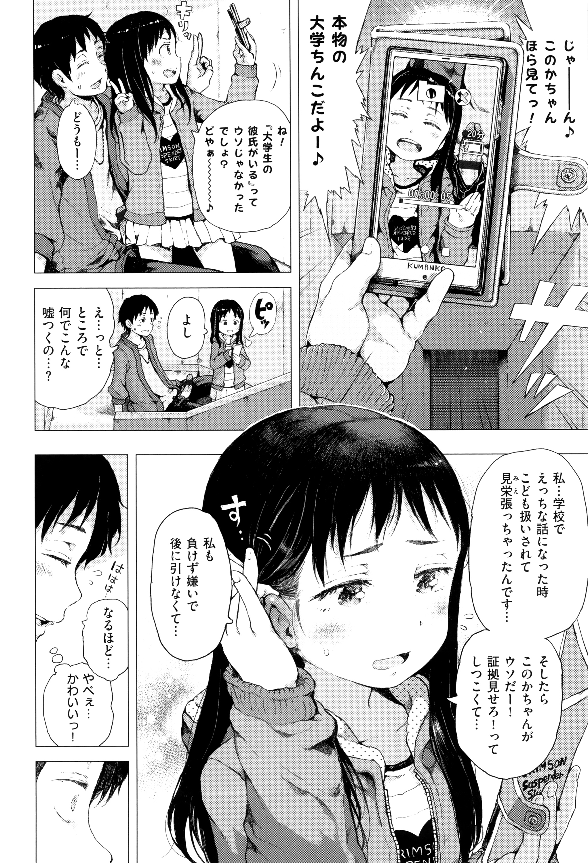 Dakara Kami-sama, Boku ni shika Mienai Chiisana Koibito o Kudasai. page 11 full