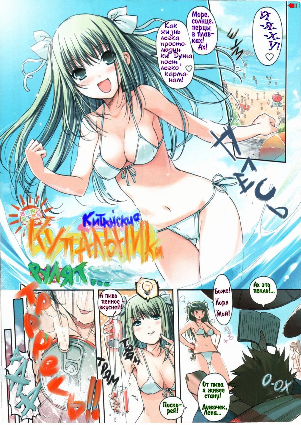 Splash Musume - Splash Girl page 2 full