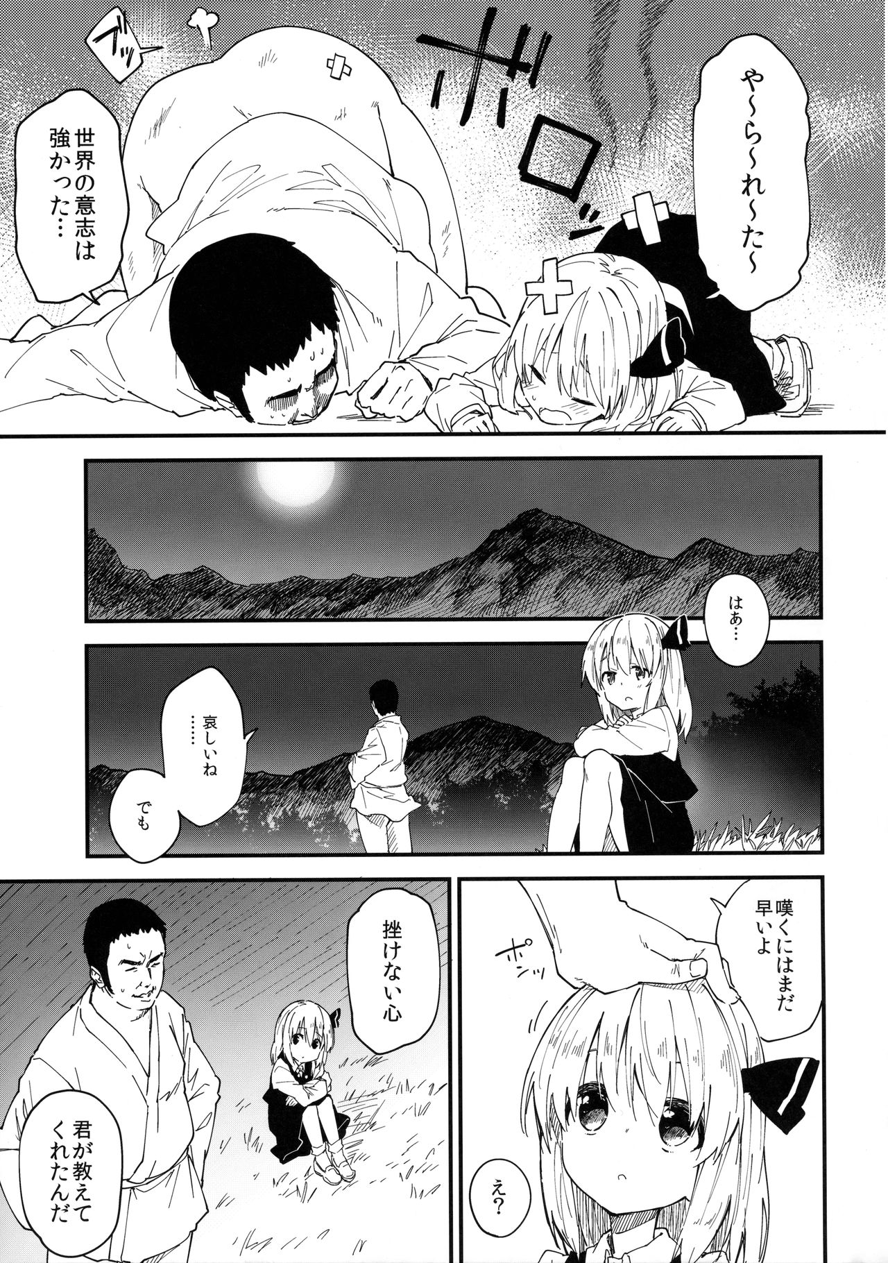 Yaminori 3! page 6 full