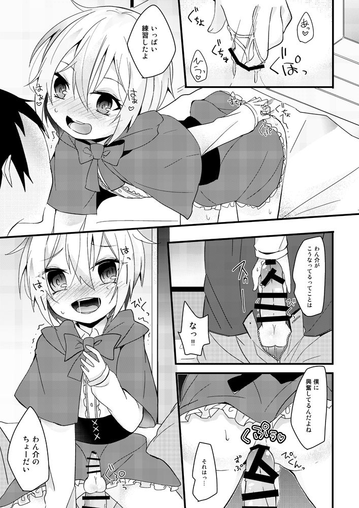 教えてオオカミさん！！ page 10 full