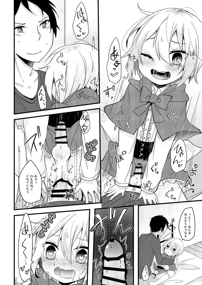 教えてオオカミさん！！ page 11 full