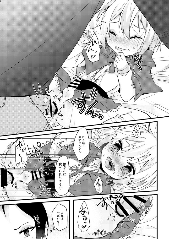 教えてオオカミさん！！ page 12 full