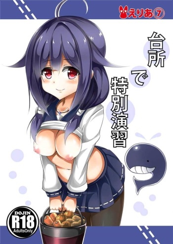 (CT26) [Area7 (Kinata)] Daidokoro de Tokubetsu Enshuu (Kantai Collection -KanColle-) cover