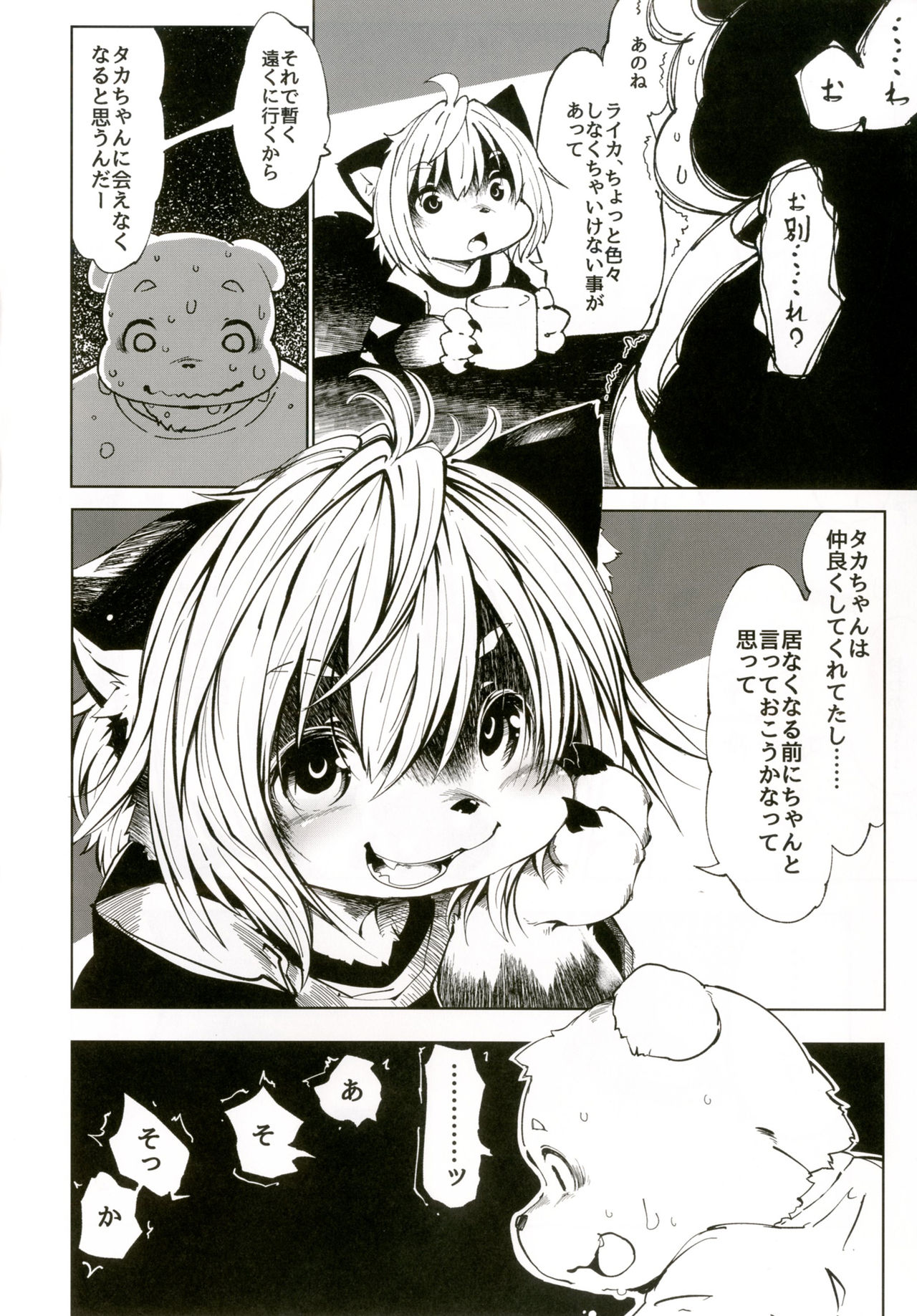 Ya Laika 3『Gagarin』 page 7 full