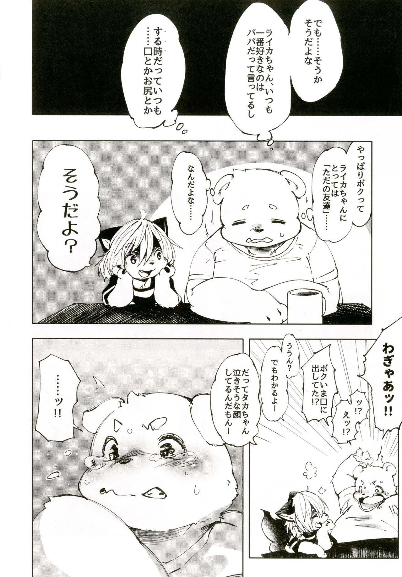 Ya Laika 3『Gagarin』 page 9 full
