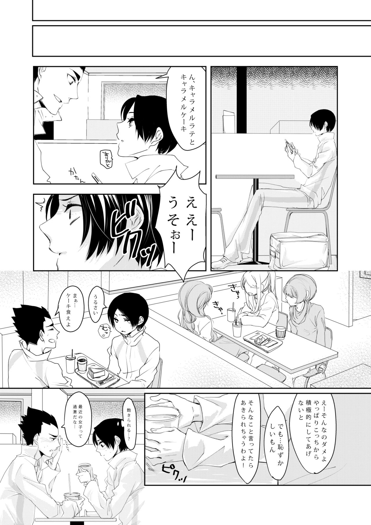 sweet kiss me!!Eat me!! page 6 full