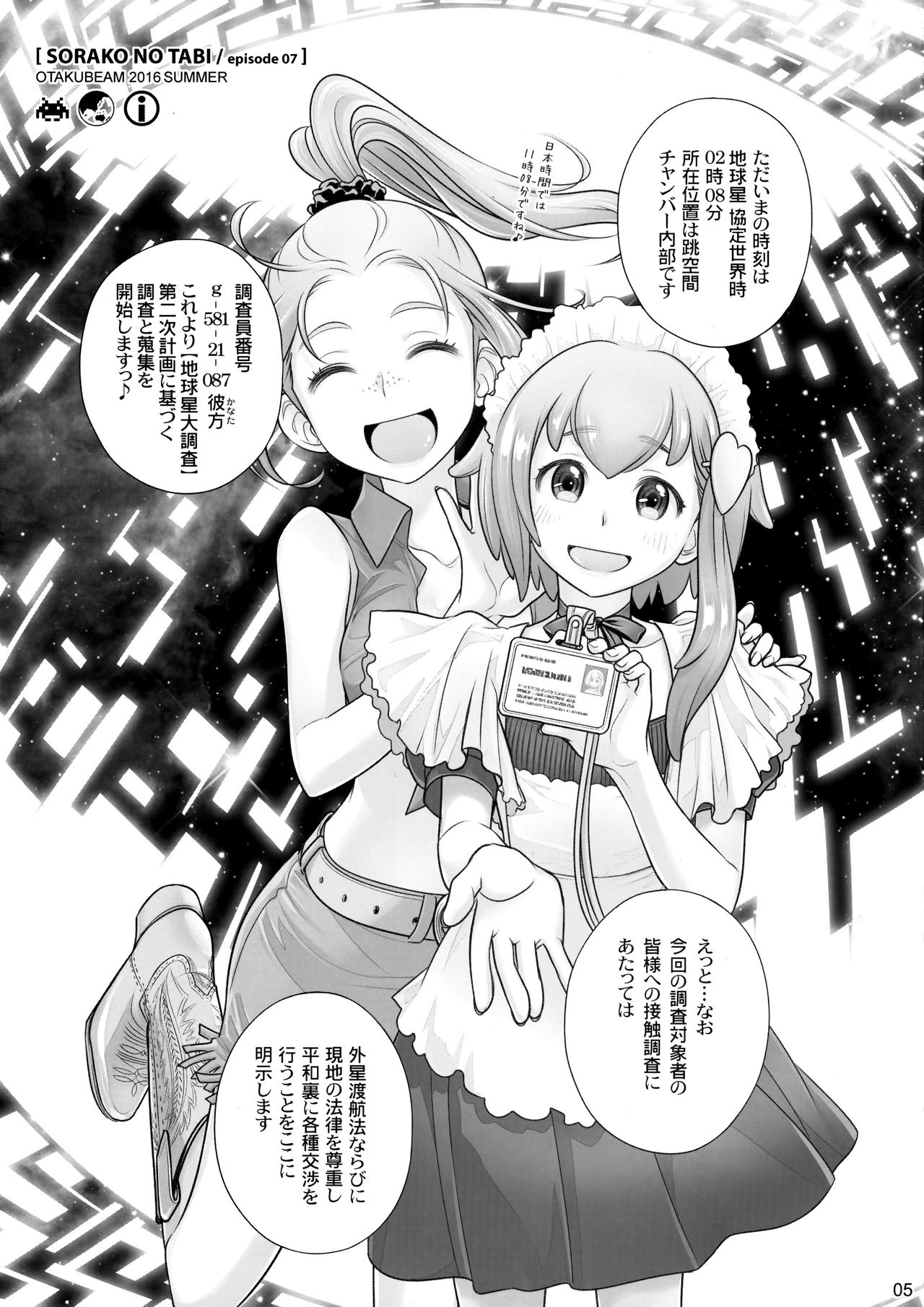 Sorako no Tabi 7 page 4 full