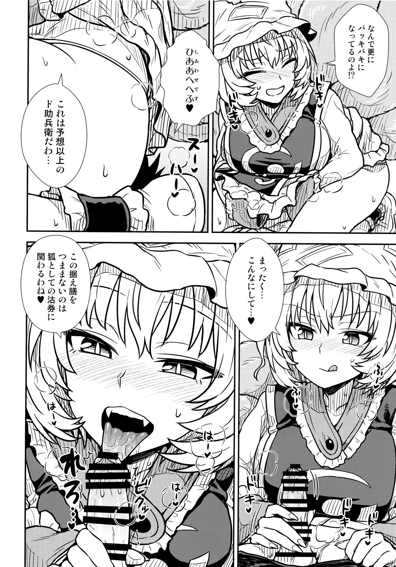 Yakumo Ran no Kyouikuteki Shidou page 11 full
