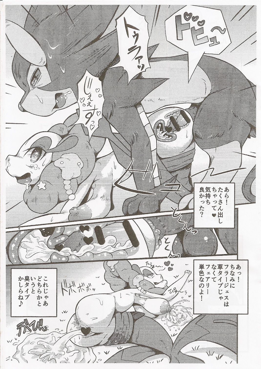 Seetai kansatsutsuu page 8 full