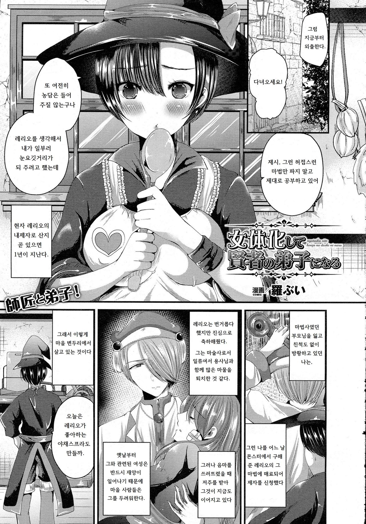 Nyotaika Shite Kenja no Deshi ni Naru page 1 full