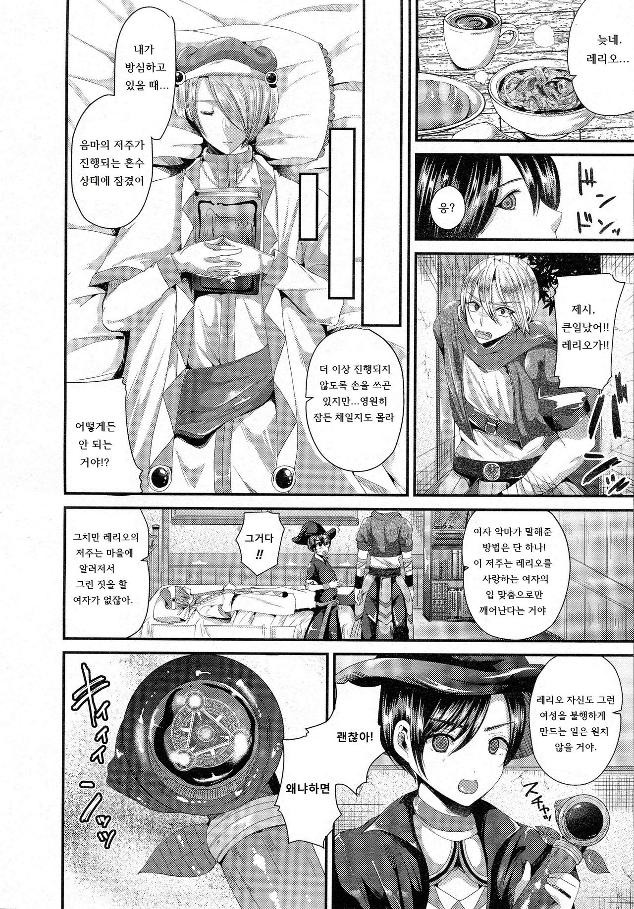 Nyotaika Shite Kenja no Deshi ni Naru page 2 full