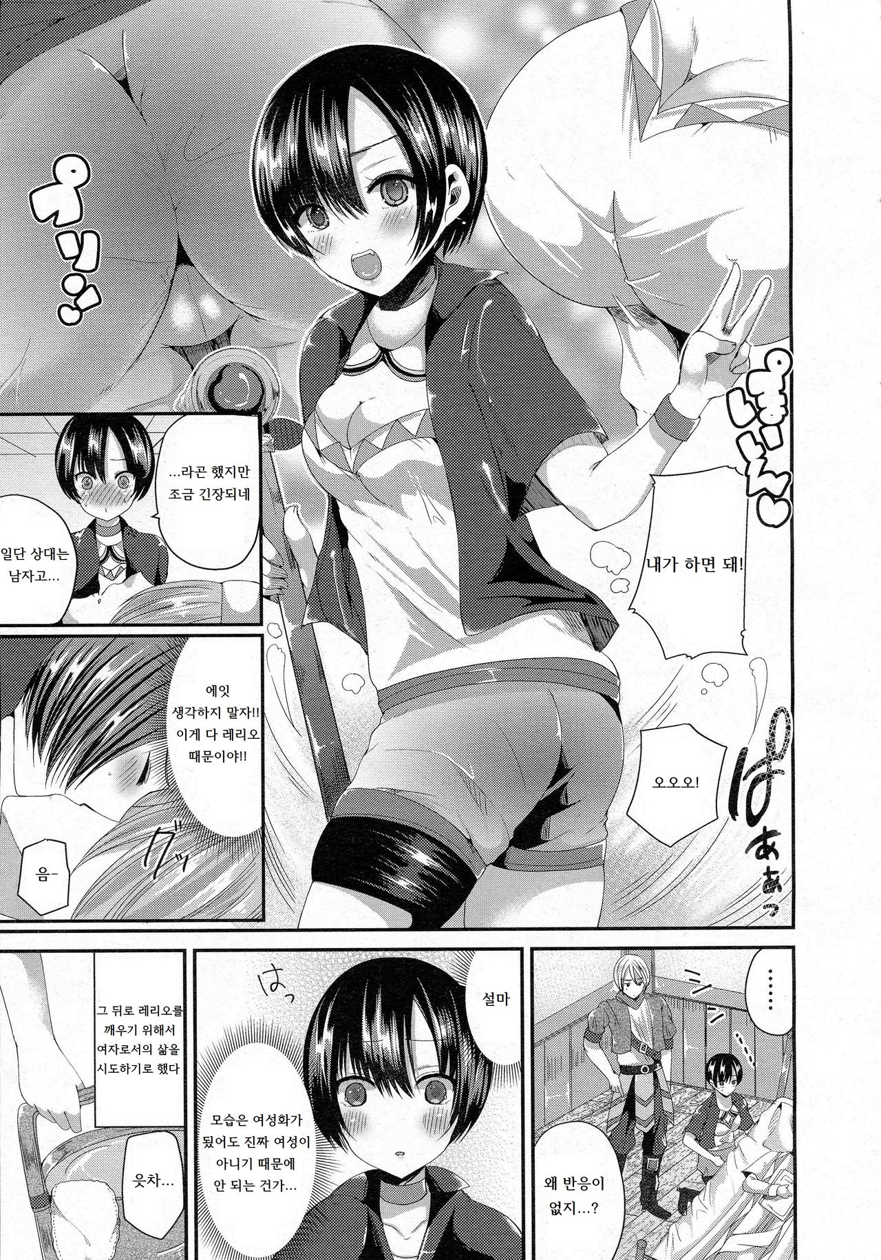 Nyotaika Shite Kenja no Deshi ni Naru page 3 full