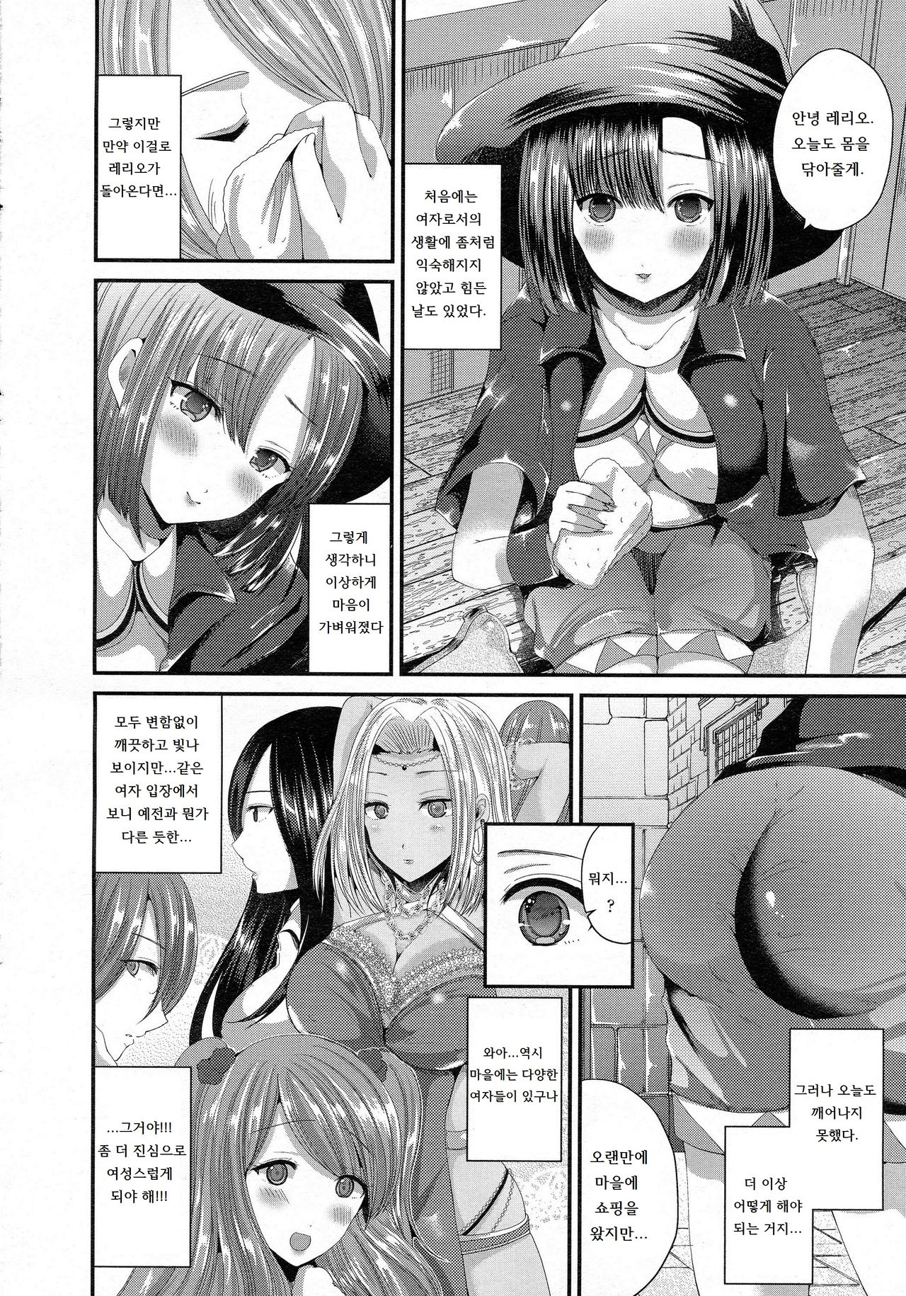 Nyotaika Shite Kenja no Deshi ni Naru page 4 full