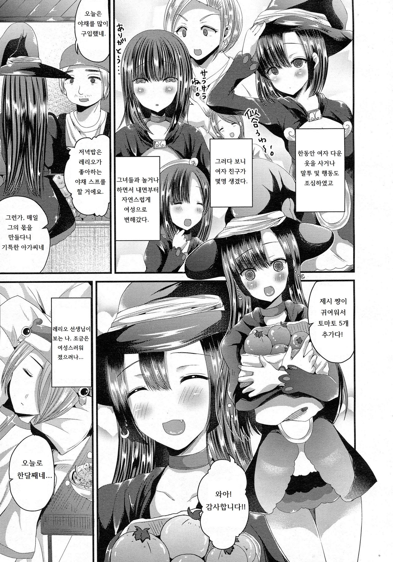 Nyotaika Shite Kenja no Deshi ni Naru page 5 full
