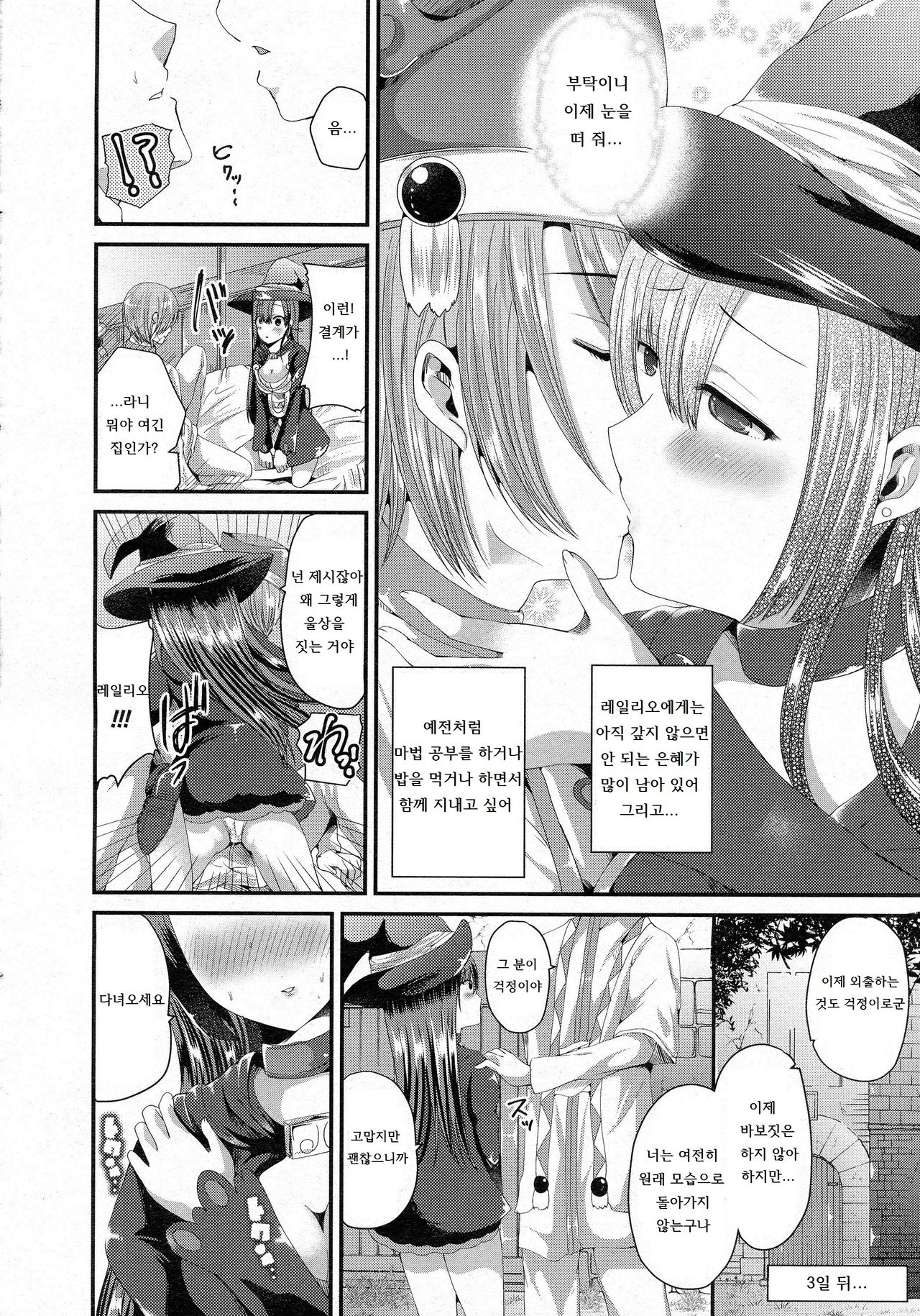 Nyotaika Shite Kenja no Deshi ni Naru page 6 full