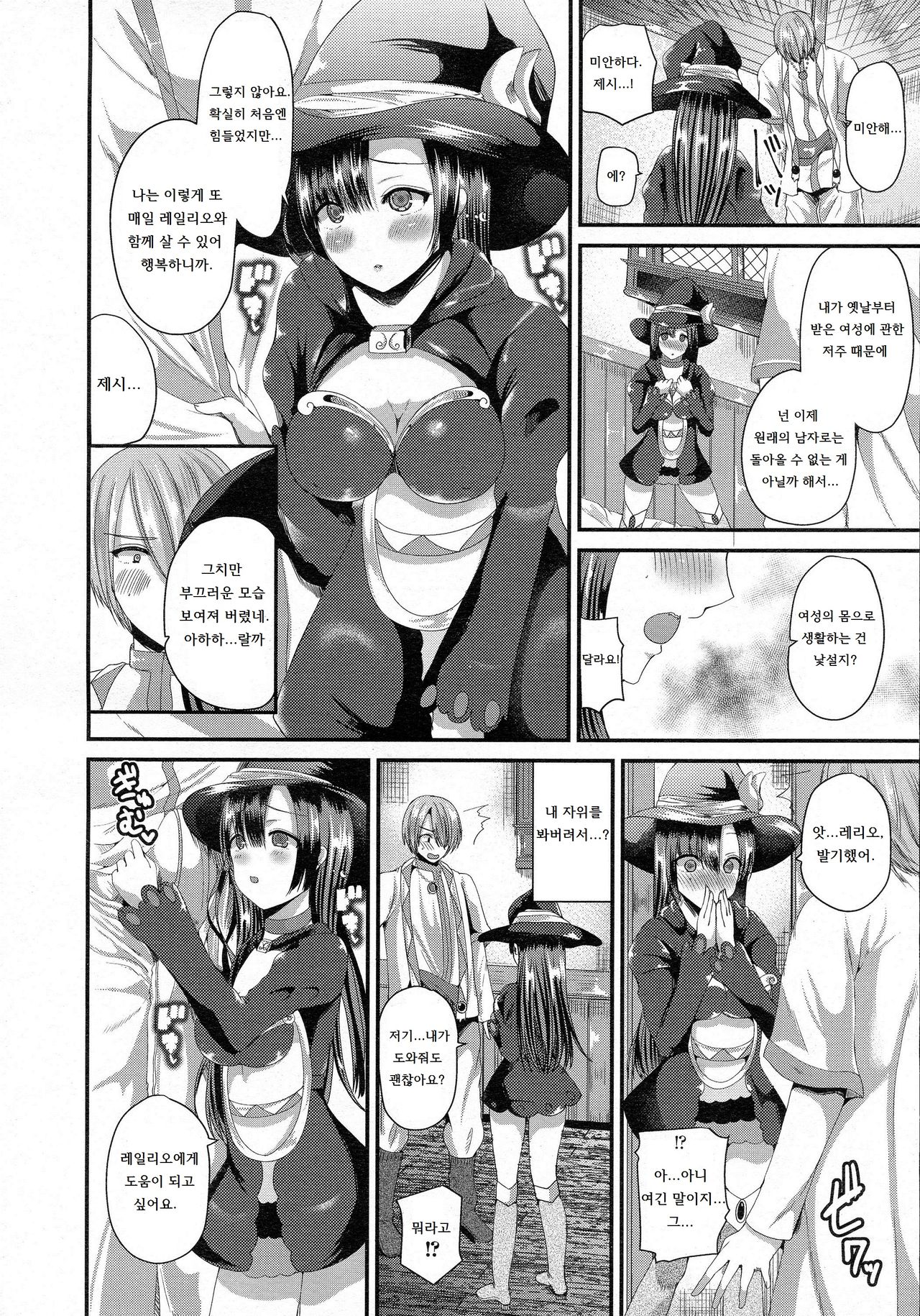 Nyotaika Shite Kenja no Deshi ni Naru page 8 full