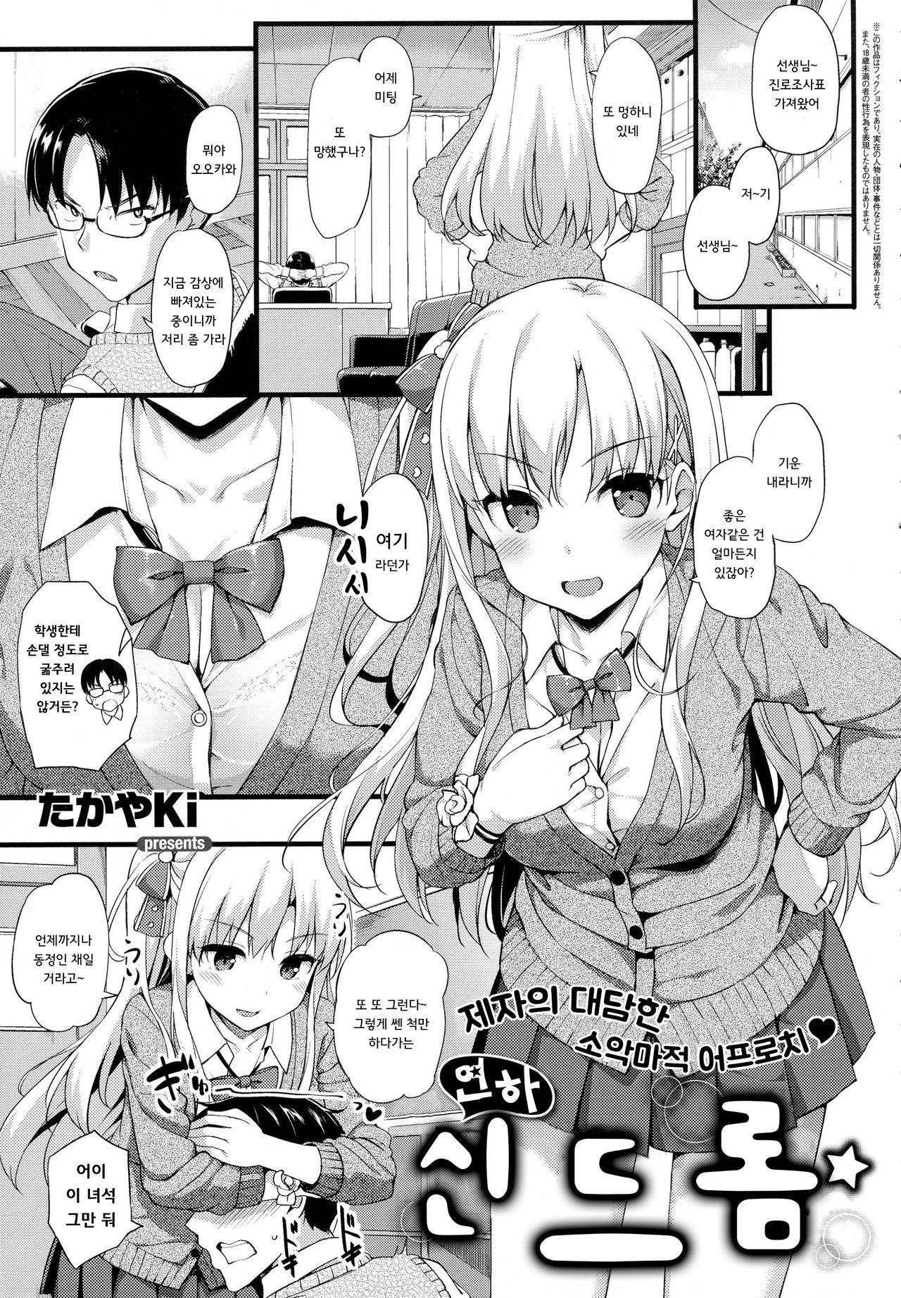 Toshishita Syndrome | 연하 신드롬 page 1 full
