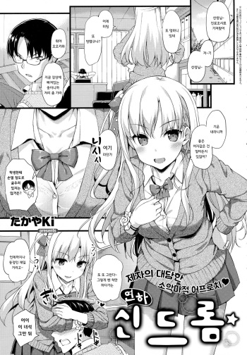 [TakayaKi] Toshishita Syndrome | 연하 신드롬 (COMIC ExE 01) [Korean] cover