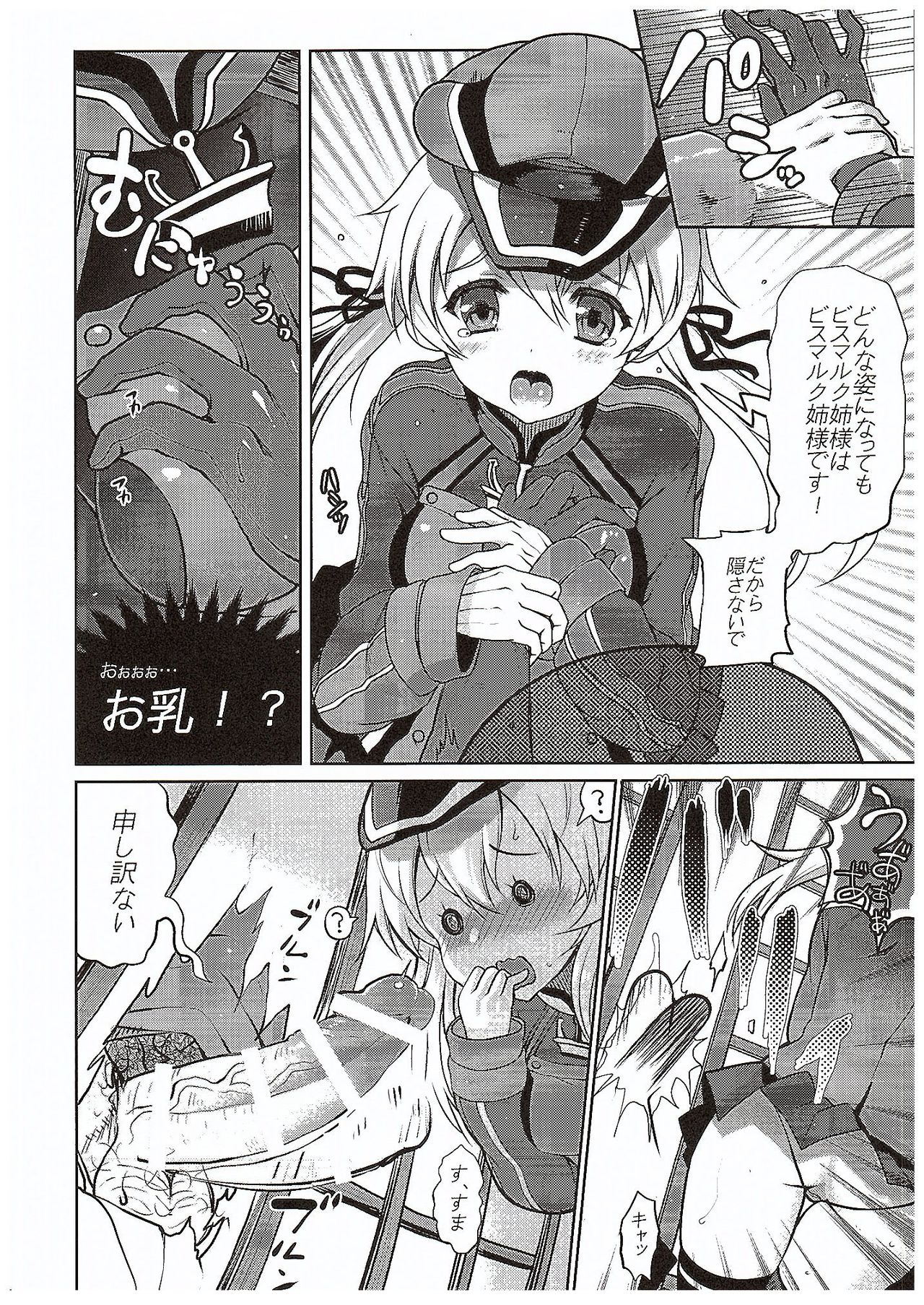 Nee-sama no Inai Chinjufu page 5 full