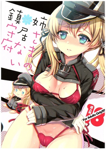 (COMIC1☆10) [Kuma-tan Flash! (Hanao.)] Nee-sama no Inai Chinjufu (Kantai Collection -KanColle-) cover