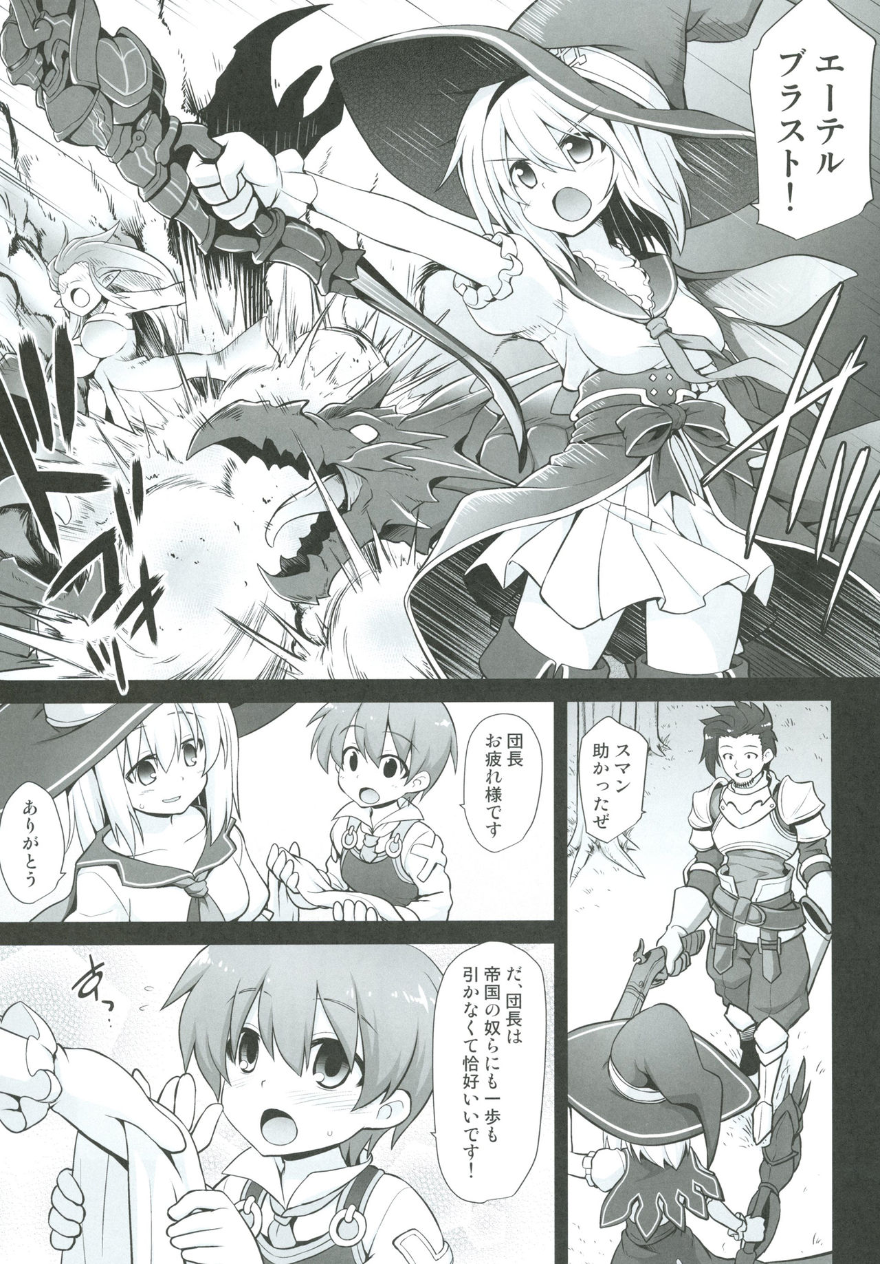 Djeeta Shussan Nyuujoku Rinkan page 2 full