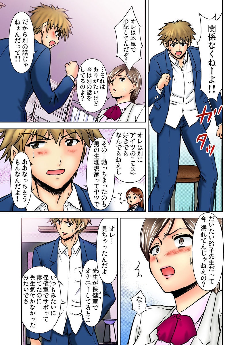 Ecchi Taiken Kokuhaku ~Hokenshitsu de Sensei to ●●● 1-9 page 11 full