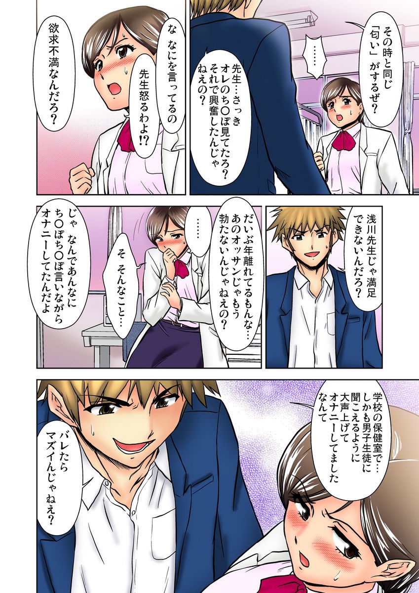 Ecchi Taiken Kokuhaku ~Hokenshitsu de Sensei to ●●● 1-9 page 12 full