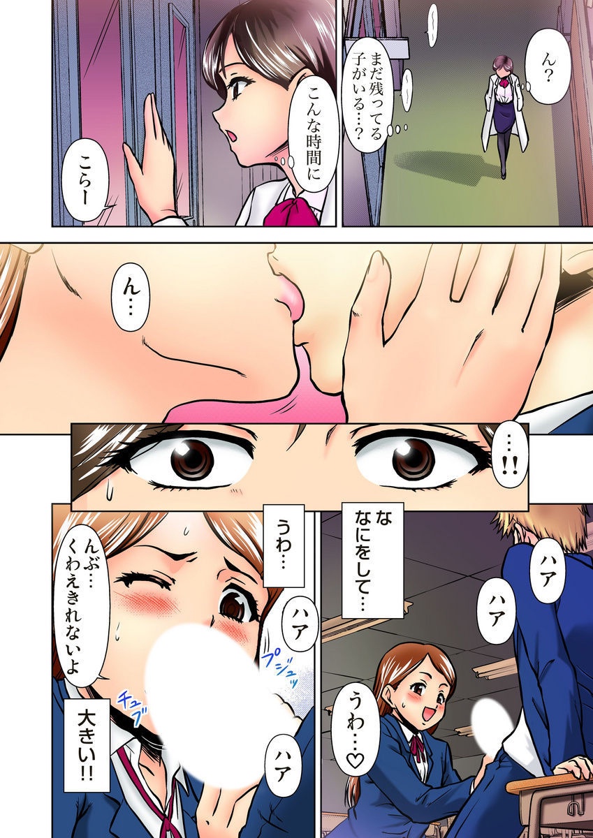 Ecchi Taiken Kokuhaku ~Hokenshitsu de Sensei to ●●● 1-9 page 6 full