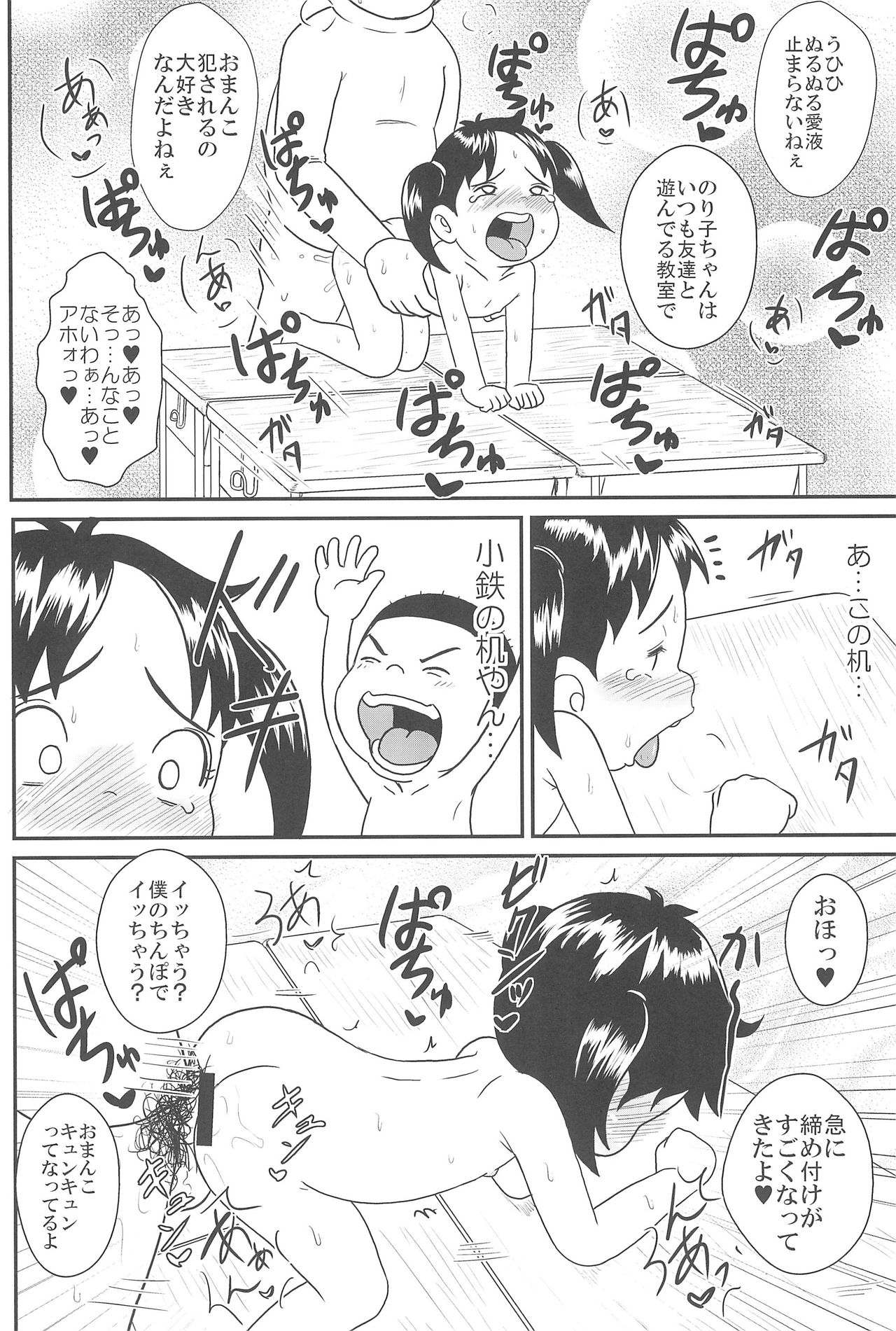 Urayasu Hentai Fueotoko page 12 full